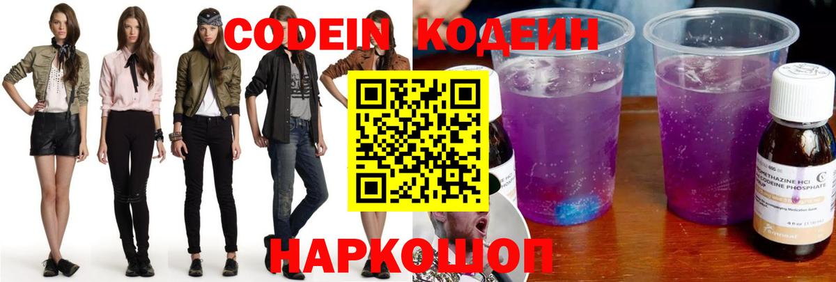 Кодеин напиток Lean (лин) Евпатория