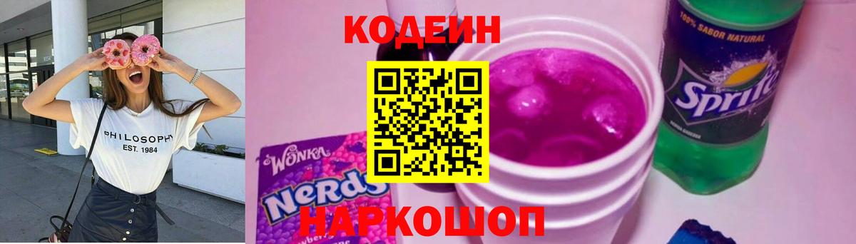 Кодеиновый сироп Lean напиток Lean (лин)  Вход с VPN  Евпатория 