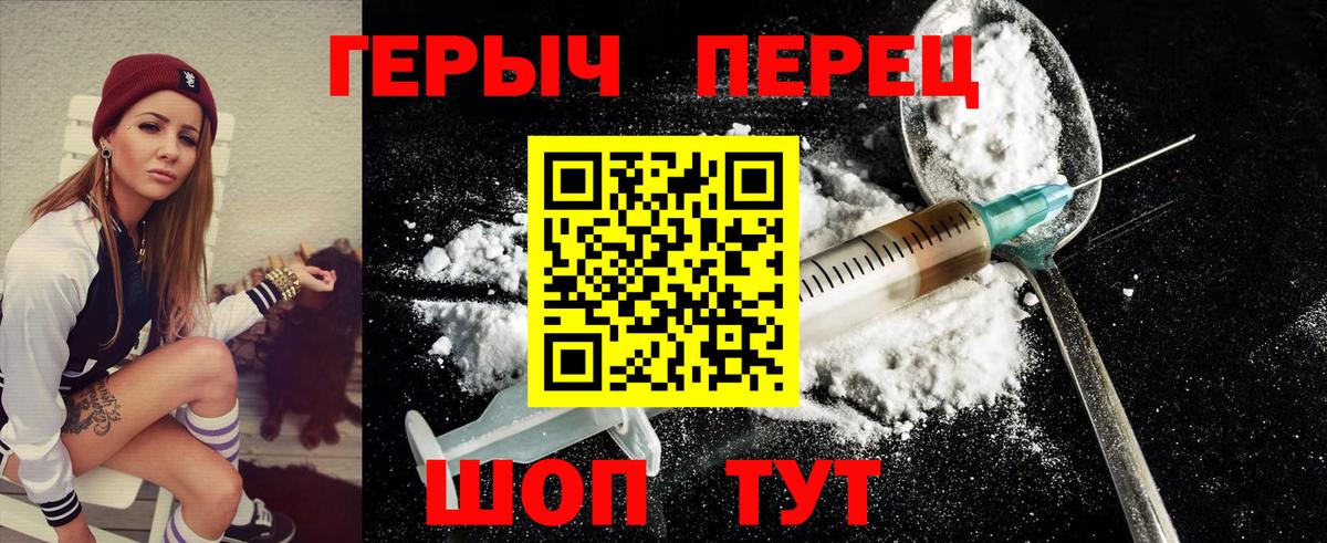 Героин гречка Евпатория