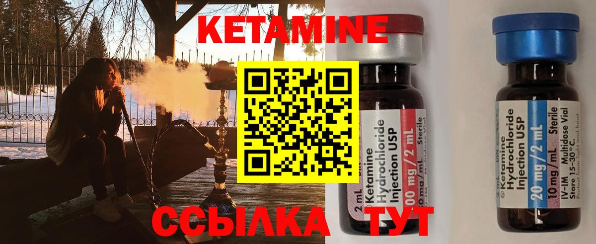 Кетамин ketamine Евпатория